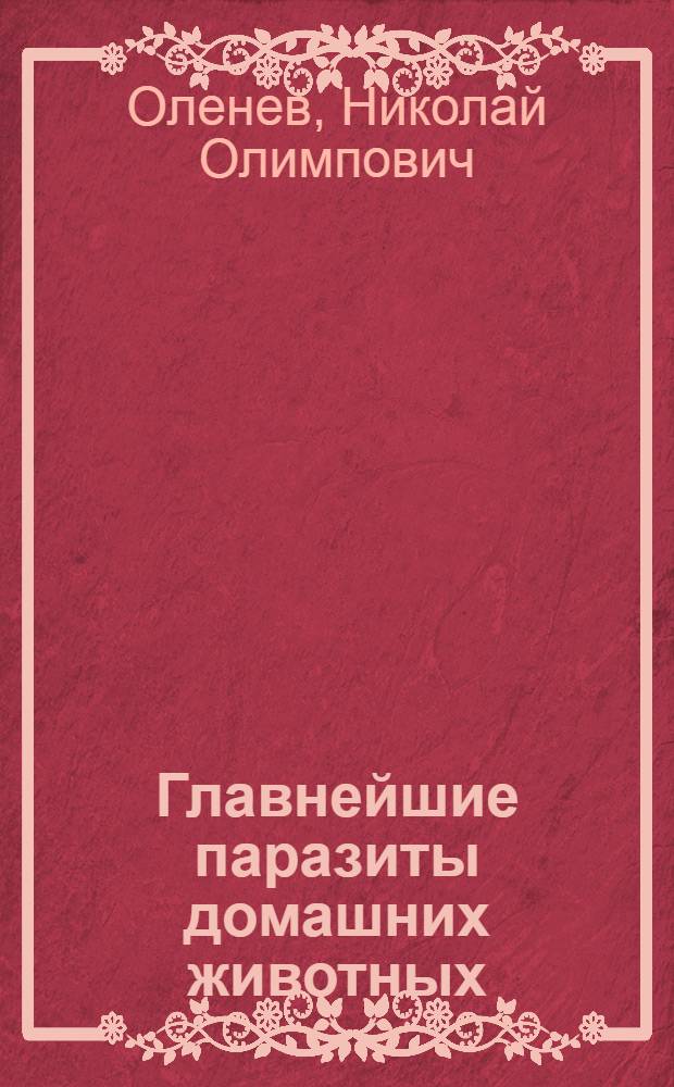 ... Главнейшие паразиты домашних животных : С 9 рис. в тексте и 6 табл