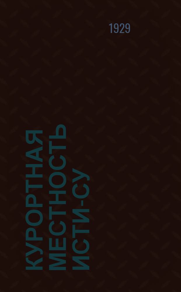 Курортная местность Исти-Су