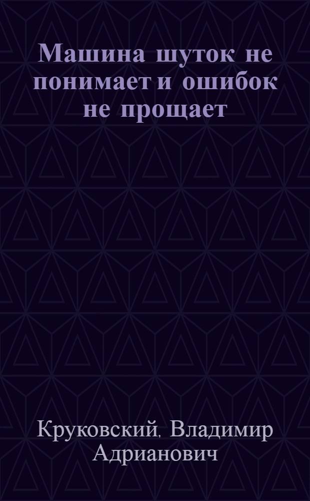 ... Машина шуток не понимает и ошибок не прощает : Несчастные случаи при холодной обработке металлов резанием