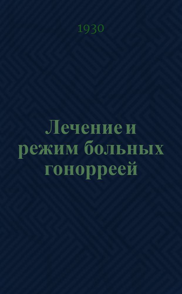 ... Лечение и режим больных гонорреей