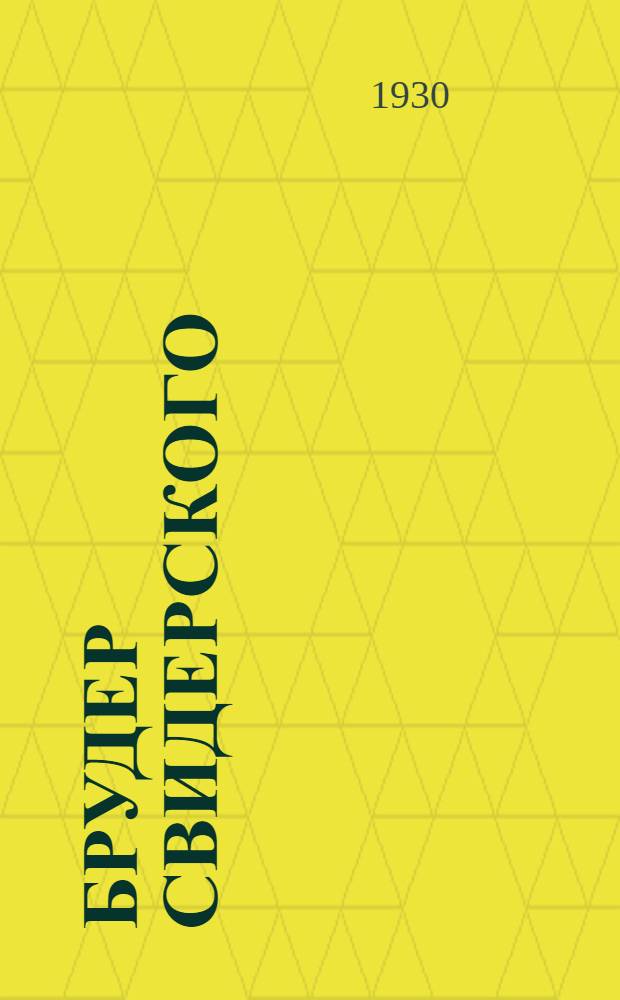 Брудер Свидерского : Краткое описание керосинонагревного брудера на 400 цыплят
