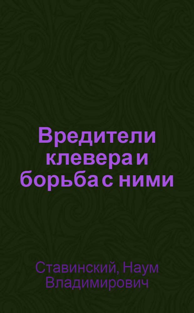 ... Вредители клевера и борьба с ними