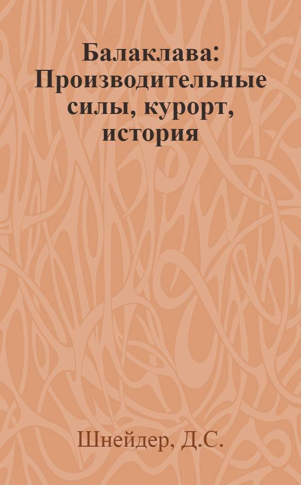 ... Балаклава : Производительные силы, курорт, история