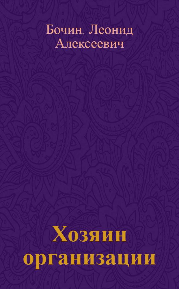 ... Хозяин организации : О работе с пионерактивом в отряде и районе