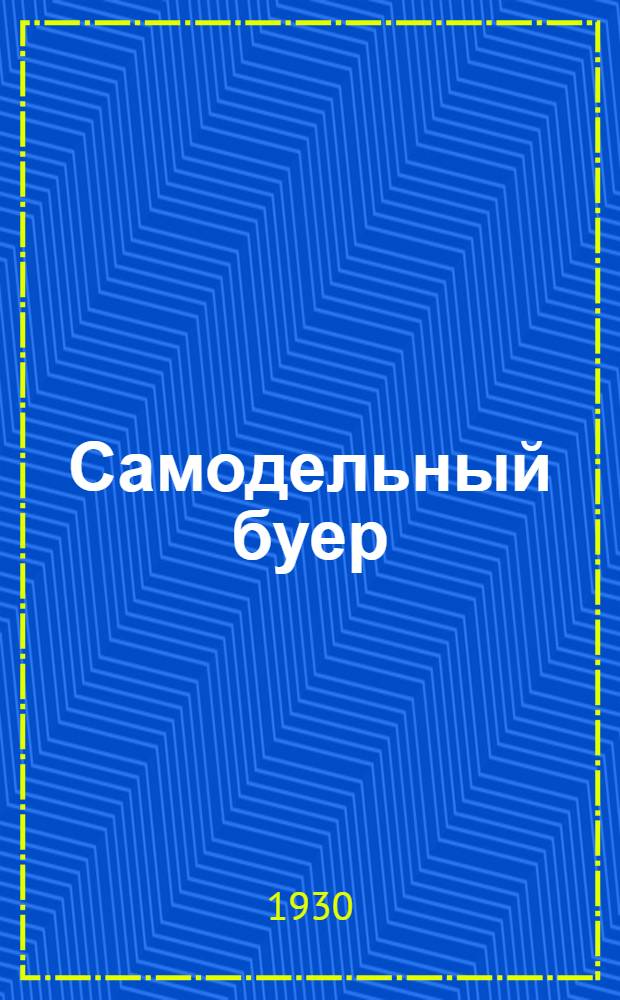 ... Самодельный буер