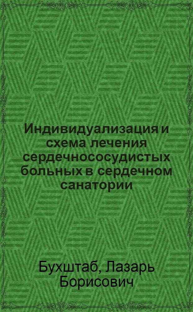 ... Индивидуализация и схема лечения сердечнососудистых больных в сердечном санатории
