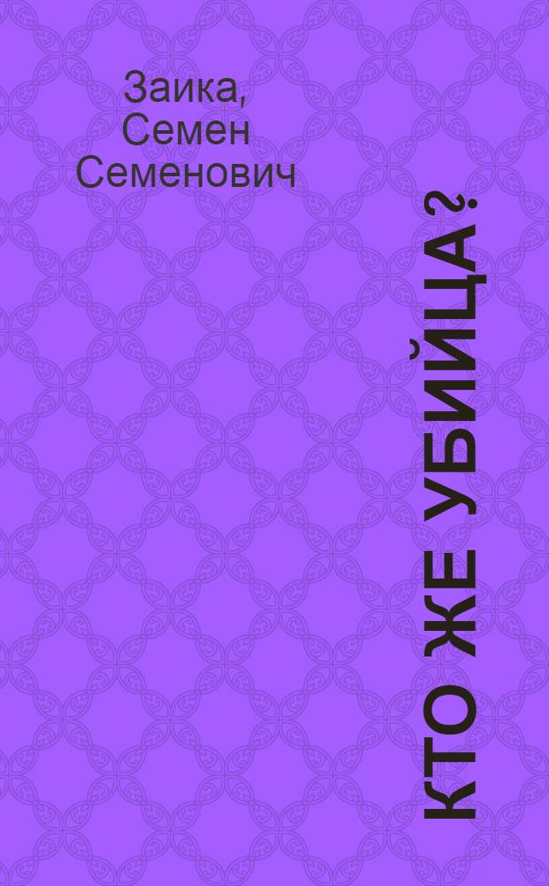 ... Кто же убийца? : Несчастные случаи от электричества