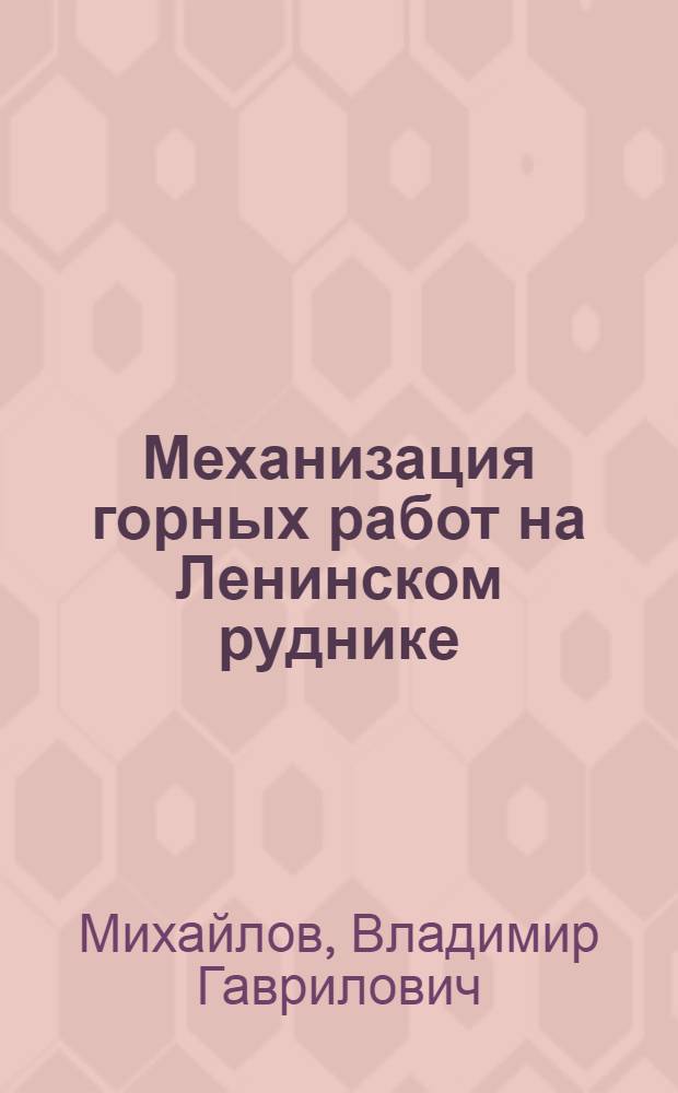 ... Механизация горных работ на Ленинском руднике