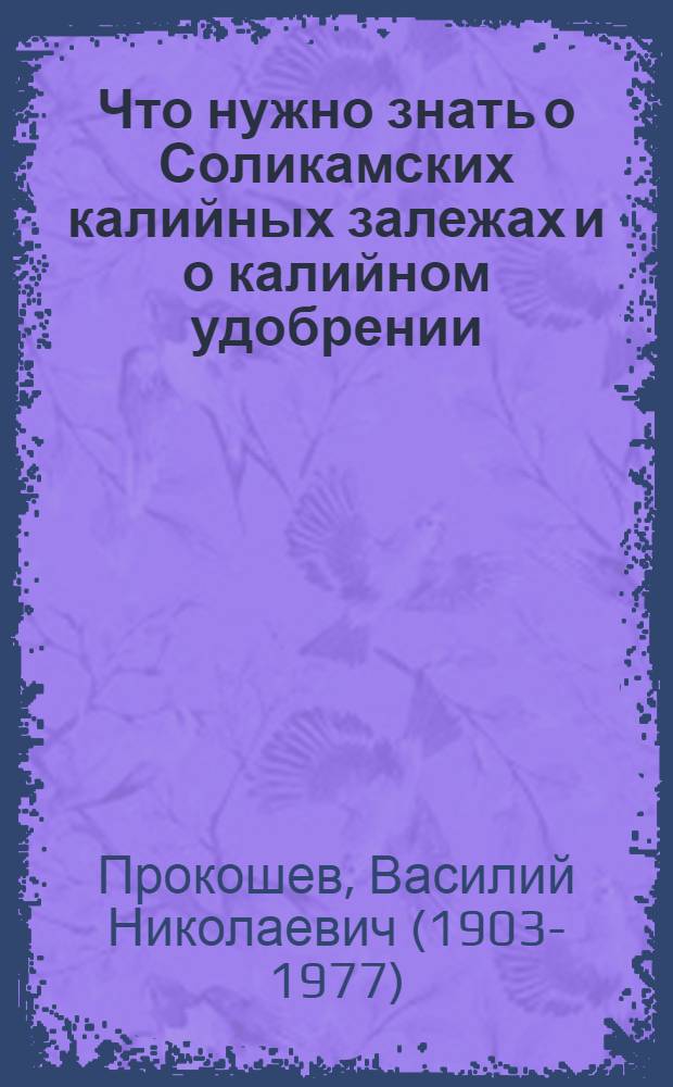 ... Что нужно знать о Соликамских калийных залежах и о калийном удобрении