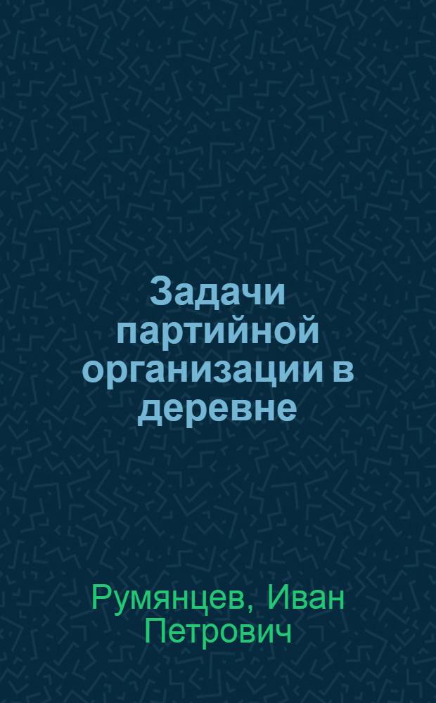 ... Задачи партийной организации в деревне
