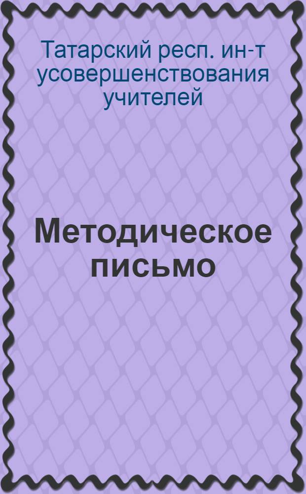 ... Методическое письмо : Примерный план работы на дошкольной площадке колхоза