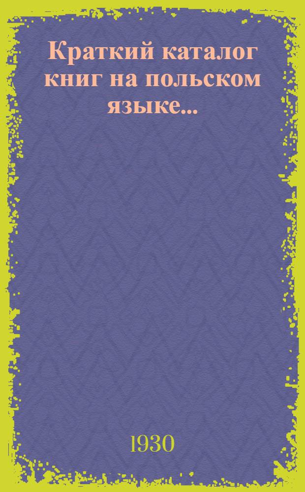 Краткий каталог книг на польском языке...