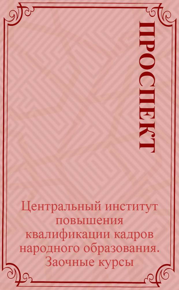 ... Проспект