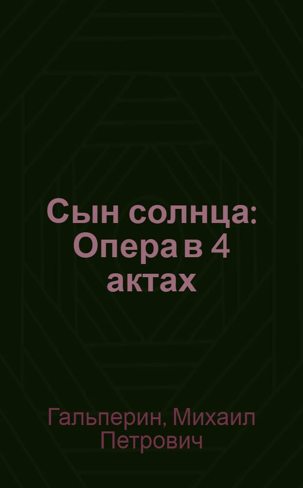 ... Сын солнца : Опера в 4 актах