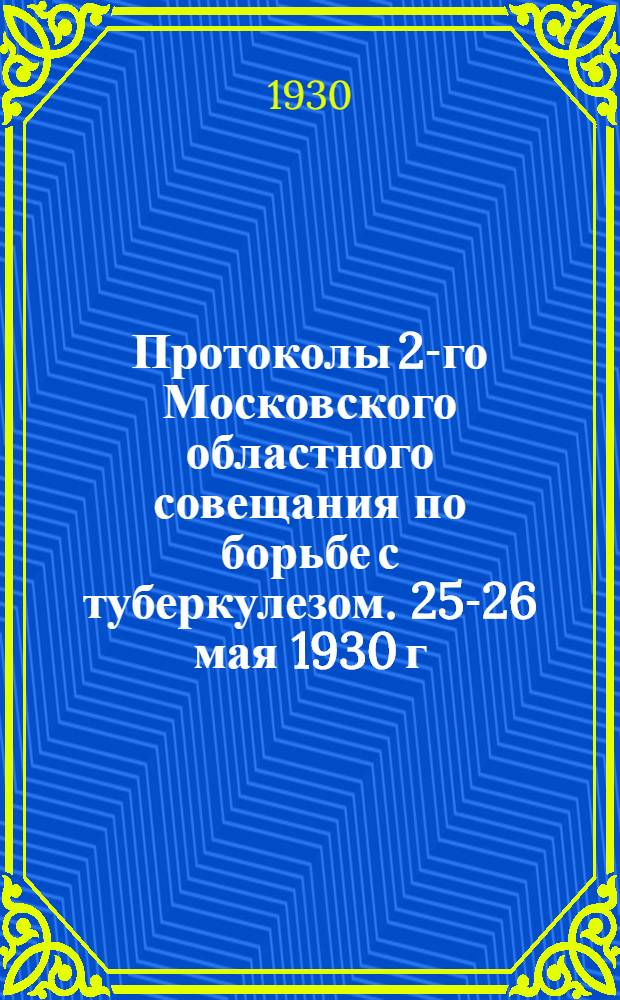 Протоколы 2-го Московского областного совещания по борьбе с туберкулезом. 25-26 мая 1930 г.