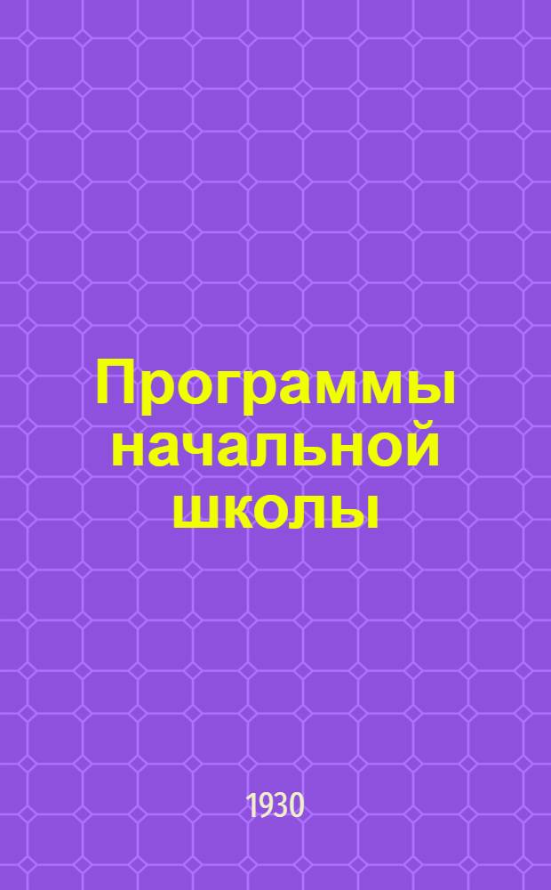 ... Программы начальной школы : Сельский вариант