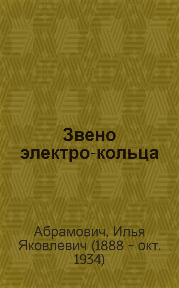 ... Звено электро-кольца : Новосибирская теплоэлектроцентраль