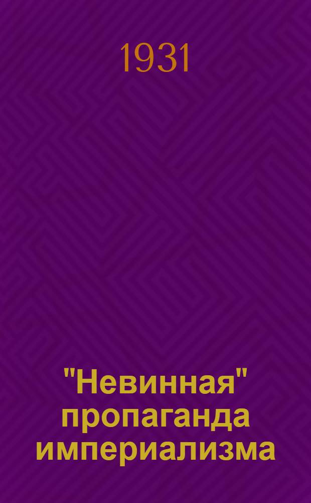 ... "Невинная" пропаганда империализма : В чем вред "Персидского базара"