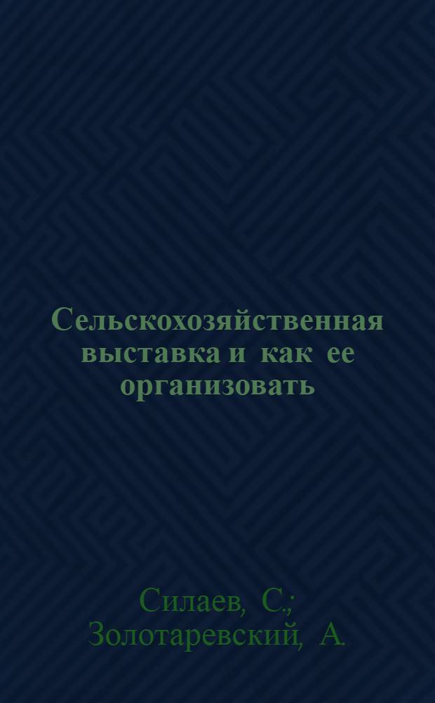 ... Сельскохозяйственная выставка и как ее организовать