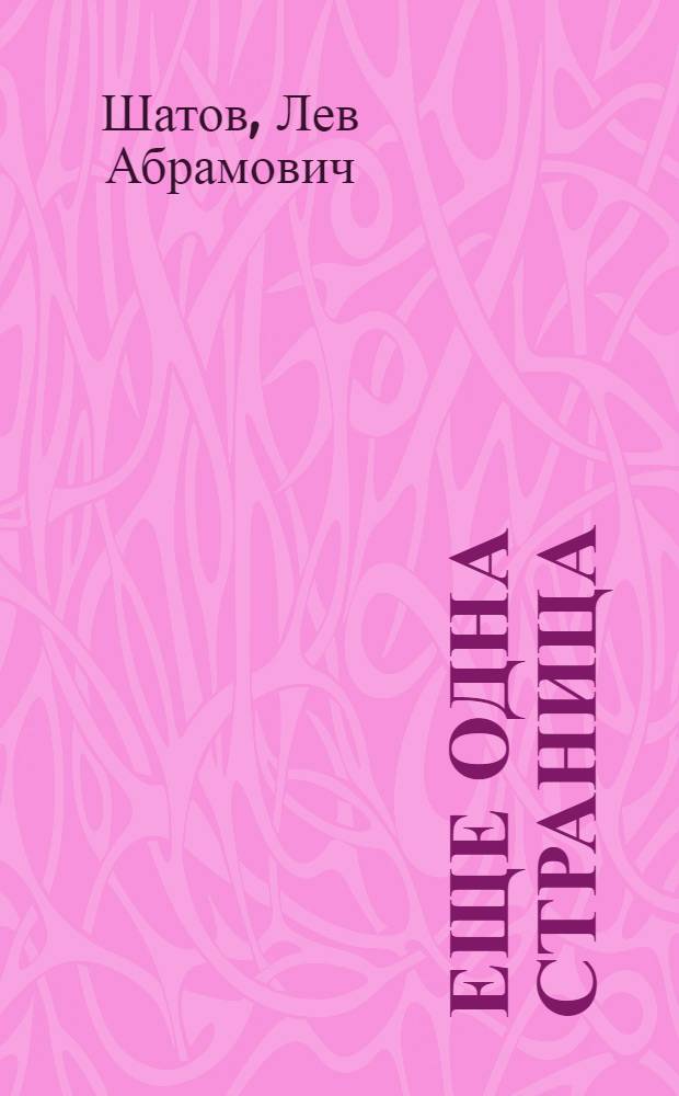 Еще одна страница : Кино-либретто и метод. указания к беседе