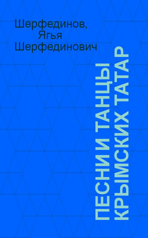 Песни и танцы крымских татар