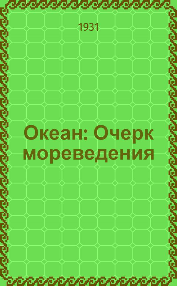 ... Океан : Очерк мореведения