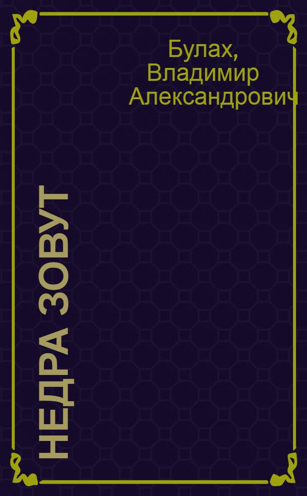 ... Недра зовут : Халилово сегодня