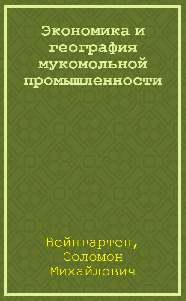... Экономика и география мукомольной промышленности