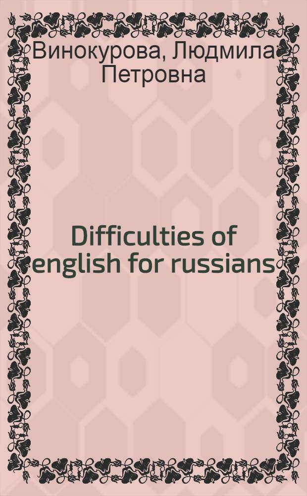 ... Difficulties of english for russians : Справочное пособие для препод. и студентов