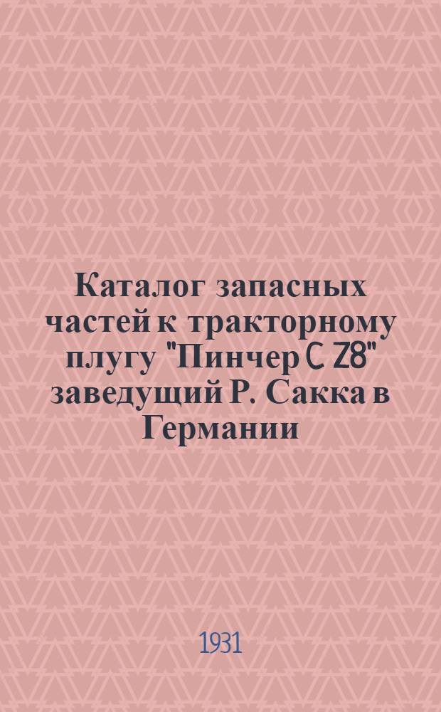 ... Каталог запасных частей к тракторному плугу "Пинчер C Z8" заведущий Р. Сакка в Германии