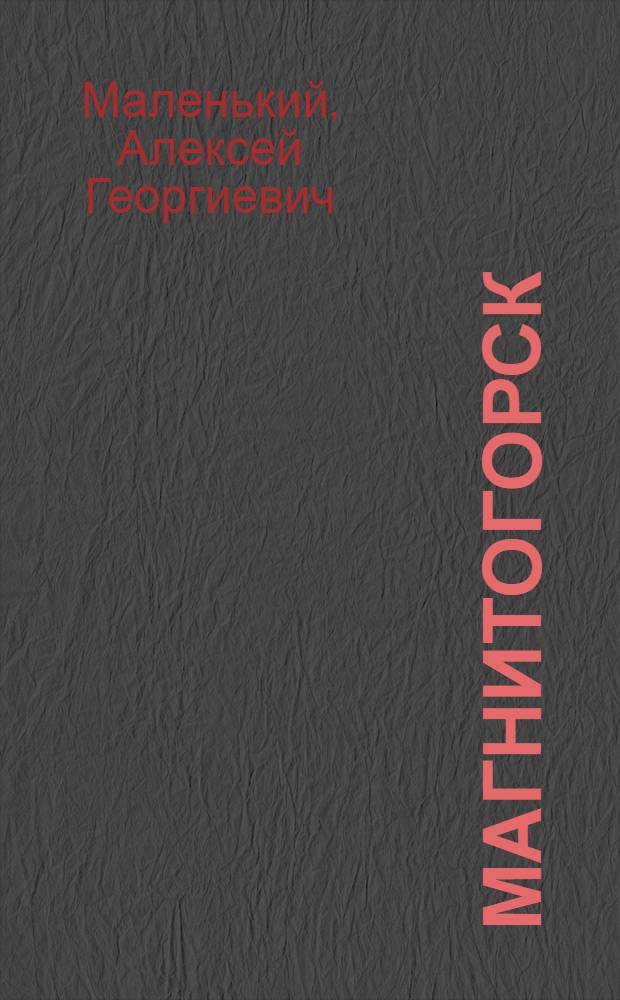 ... Магнитогорск : Каким будет Магнитогорск. металлургич. комбинат