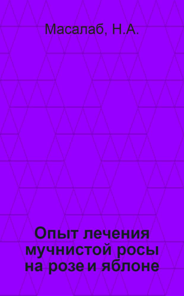 ... Опыт лечения мучнистой росы на розе и яблоне