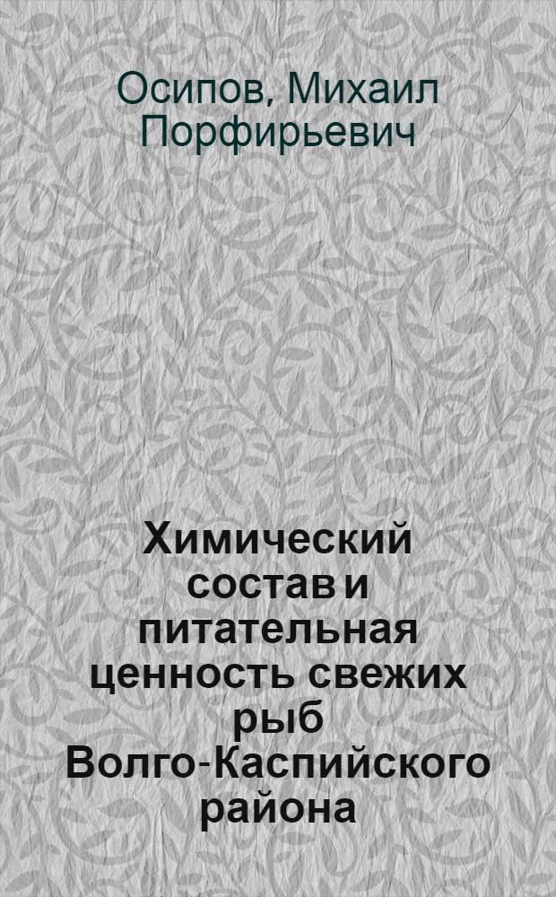 ... Химический состав и питательная ценность свежих рыб Волго-Каспийского района