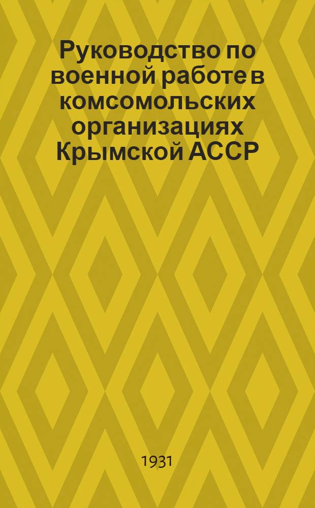 ... Руководство по военной работе в комсомольских организациях Крымской АССР