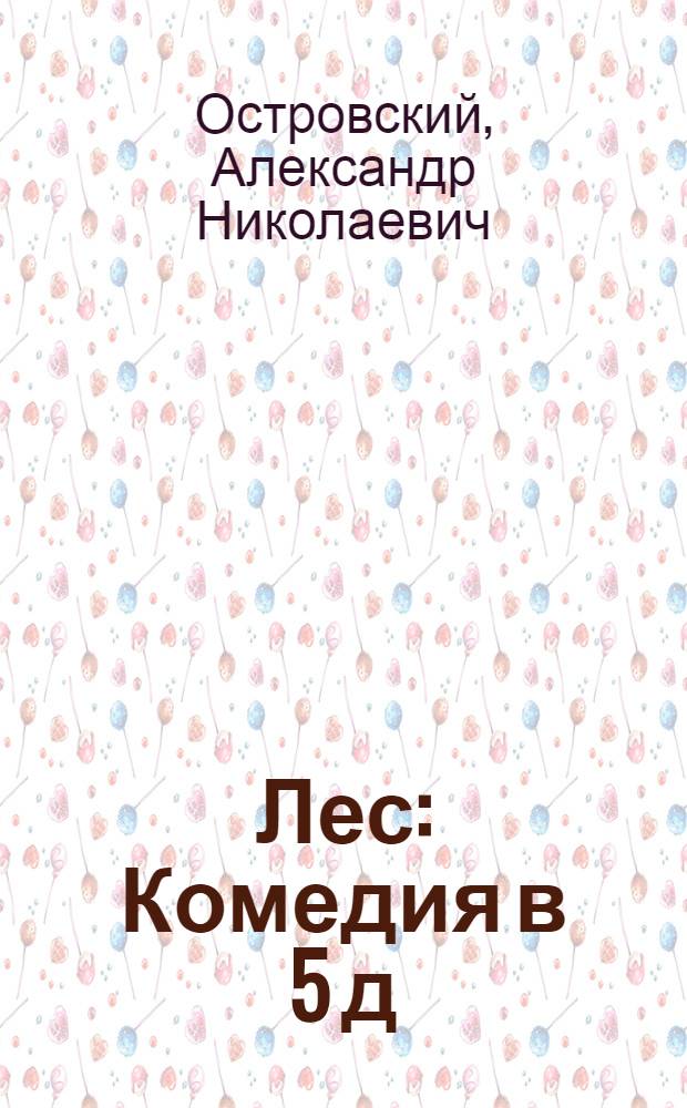 ... Лес : Комедия в 5 д