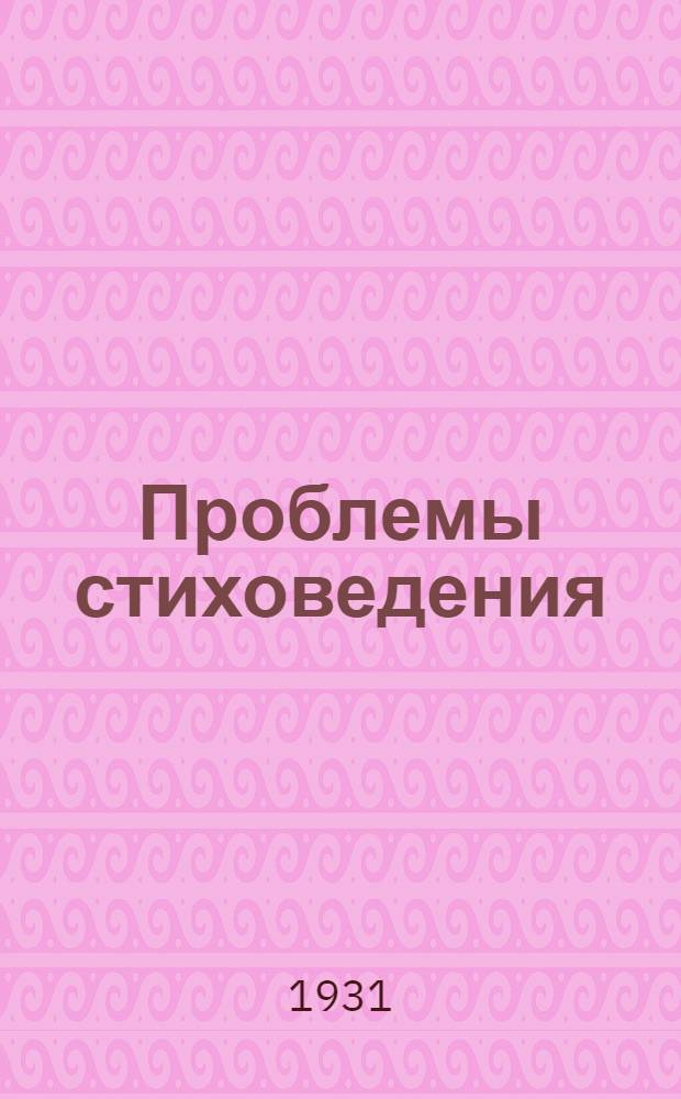 ... Проблемы стиховедения : Материалы к социологии стиха