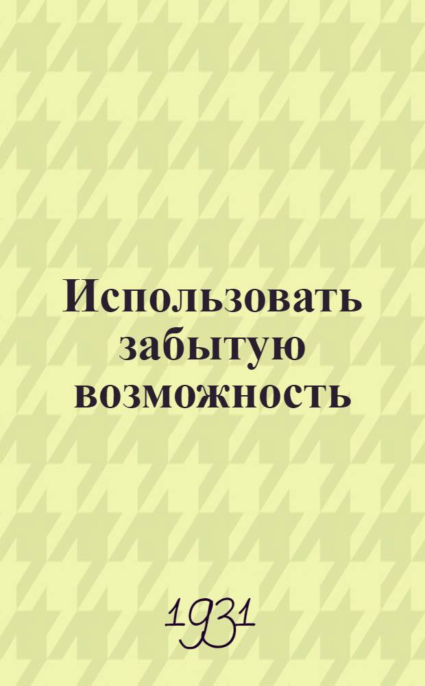 ... Использовать забытую возможность : Заготовки древесного сена в Татреспублике