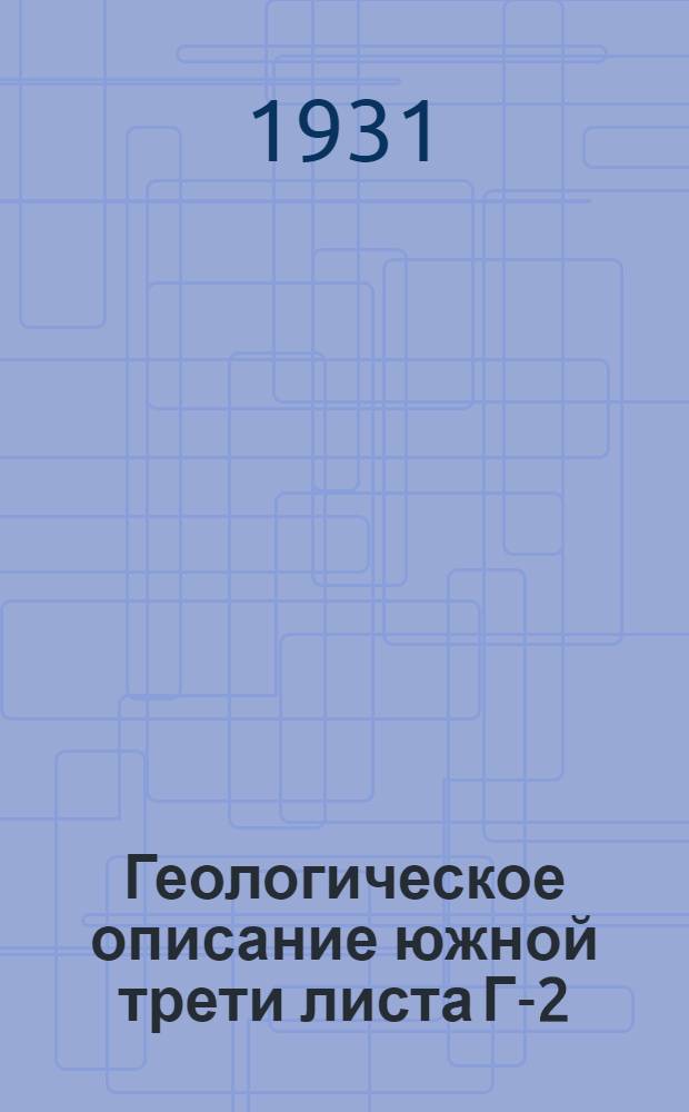 ... Геологическое описание южной трети листа Г-2 : (Сев. Кавказ) : С 1 карт..