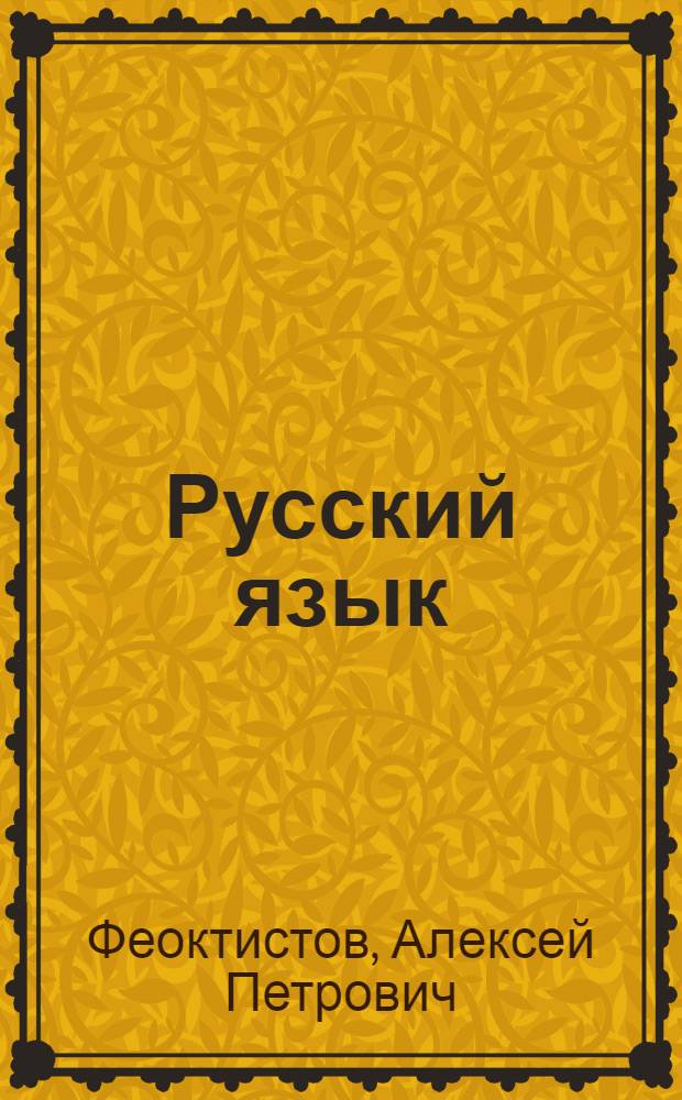 Русский язык : Наблюдения над языком : Четвертый год