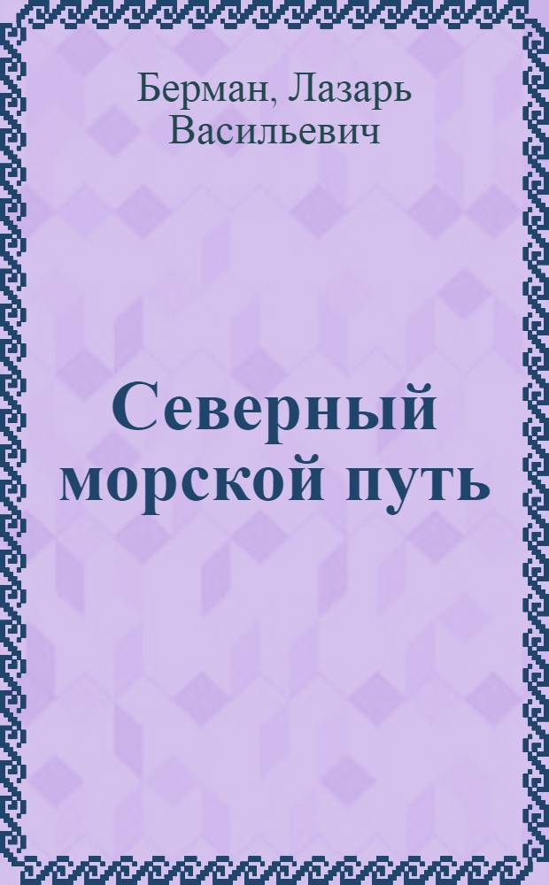 ... Северный морской путь : Объясн. брошюра к серии кинопленочных диапозитивов
