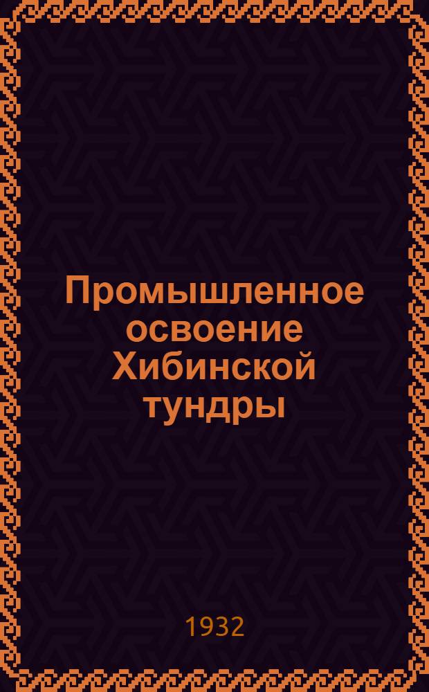 Промышленное освоение Хибинской тундры : XVII Всес. парт. конф-ции фото-рапорт Гостреста "Апатит"
