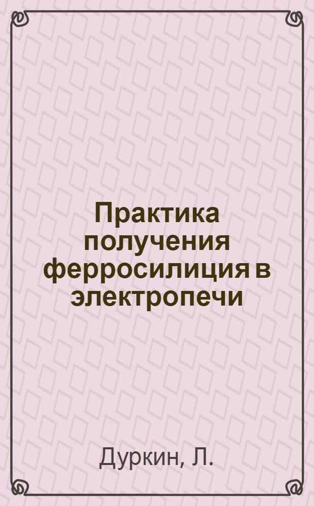 ... Практика получения ферросилиция в электропечи
