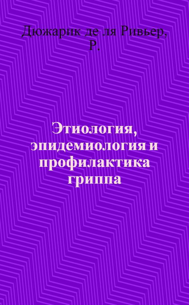 ... Этиология, эпидемиология и профилактика гриппа