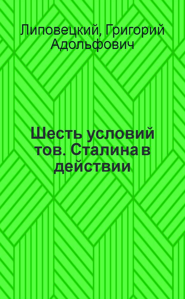 ... Шесть условий тов. Сталина в действии : Пояснит. текст к серии диапозитивов