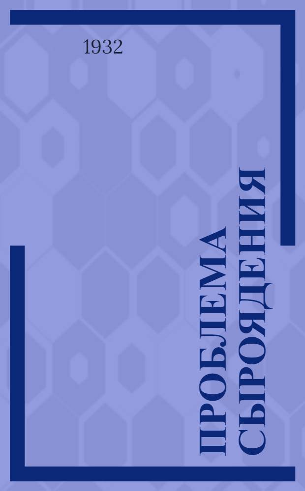 Проблема сыроядения : Питание сырыми овощами и фруктами