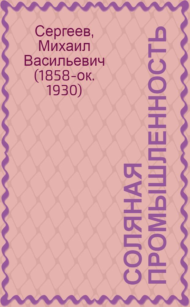 ... Соляная промышленность : Пояснит. брошюра к серии диапозитивов № 201