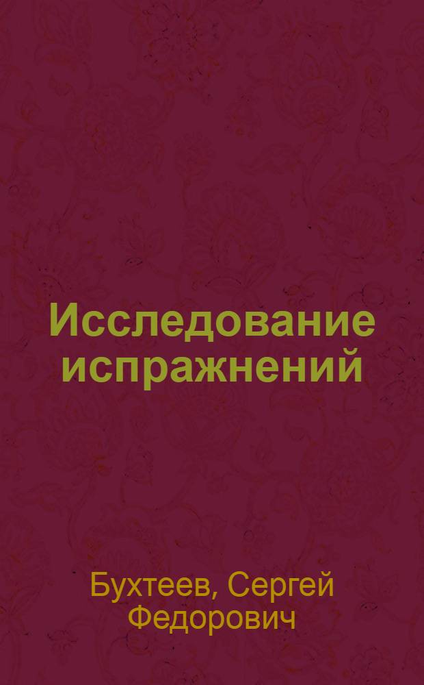 ... Исследование испражнений