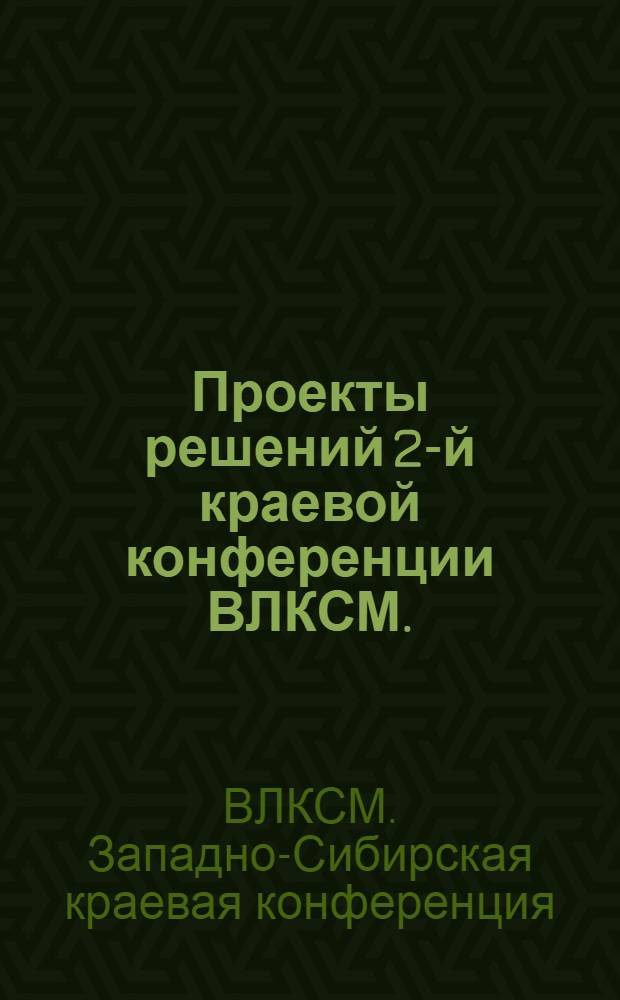 ... Проекты решений 2-й краевой конференции ВЛКСМ. (20-26 июня)