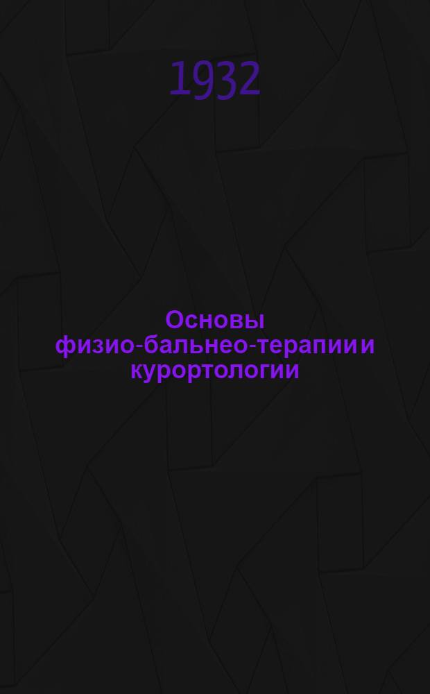 ... Основы физио-бальнео-терапии и курортологии : (Для студентов и врачей) .