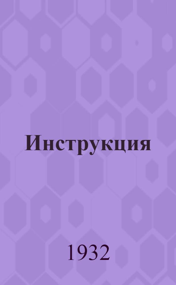 ... Инструкция : 1) По стойловому содержанию крупного рогатого скота. 2) По расширенному воспроизводству стада. 3) Рабочий план